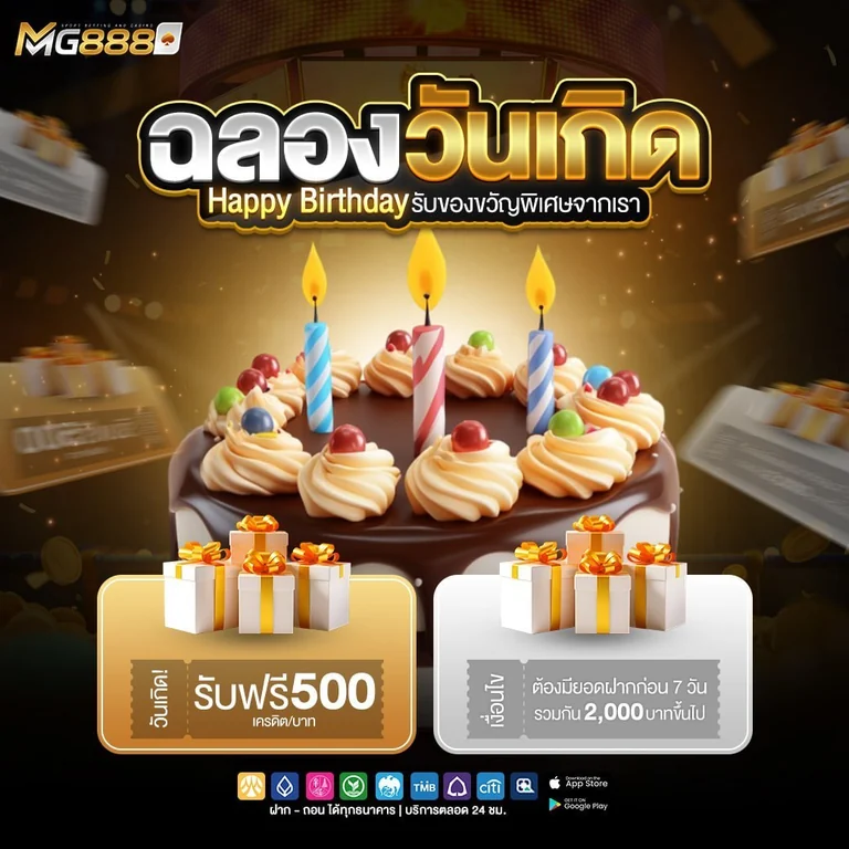 โปรวันเกิด MG888 รับฟรี 500